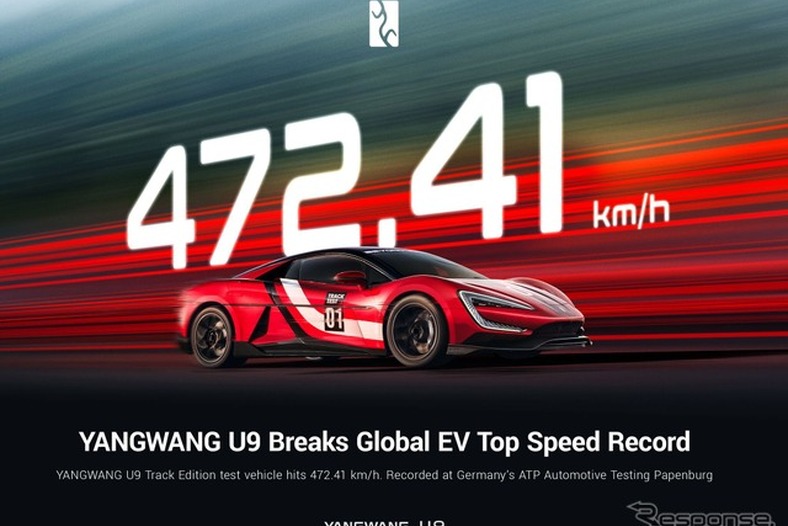 BYDの仰望『U9』、EV世界最高速記録を達成…472.41km/h 画像