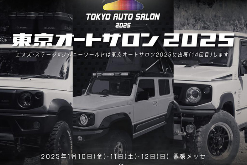 電動ルーフの「ジムニー5ドア」カスタムも登場、「ジムニーワールド」のエヌズ・ステージが出展…東京オートサロン2025 画像
