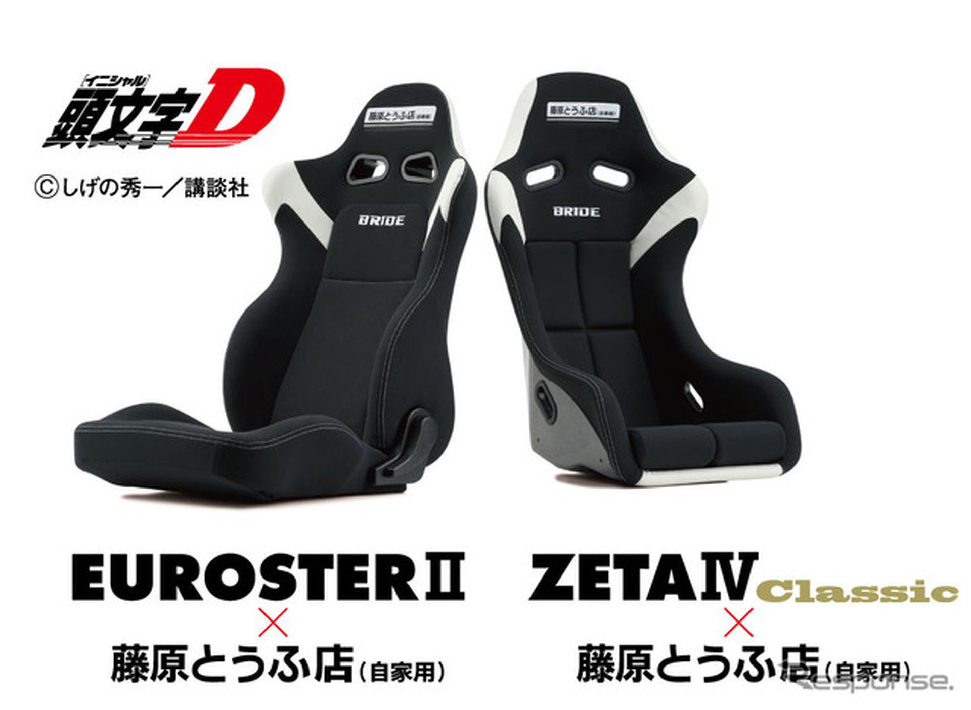 EUROSTERⅡ・藤原とうふ店／ZETAⅣ Classic・藤原とうふ店（頭文字D・コラボレーションモデル）