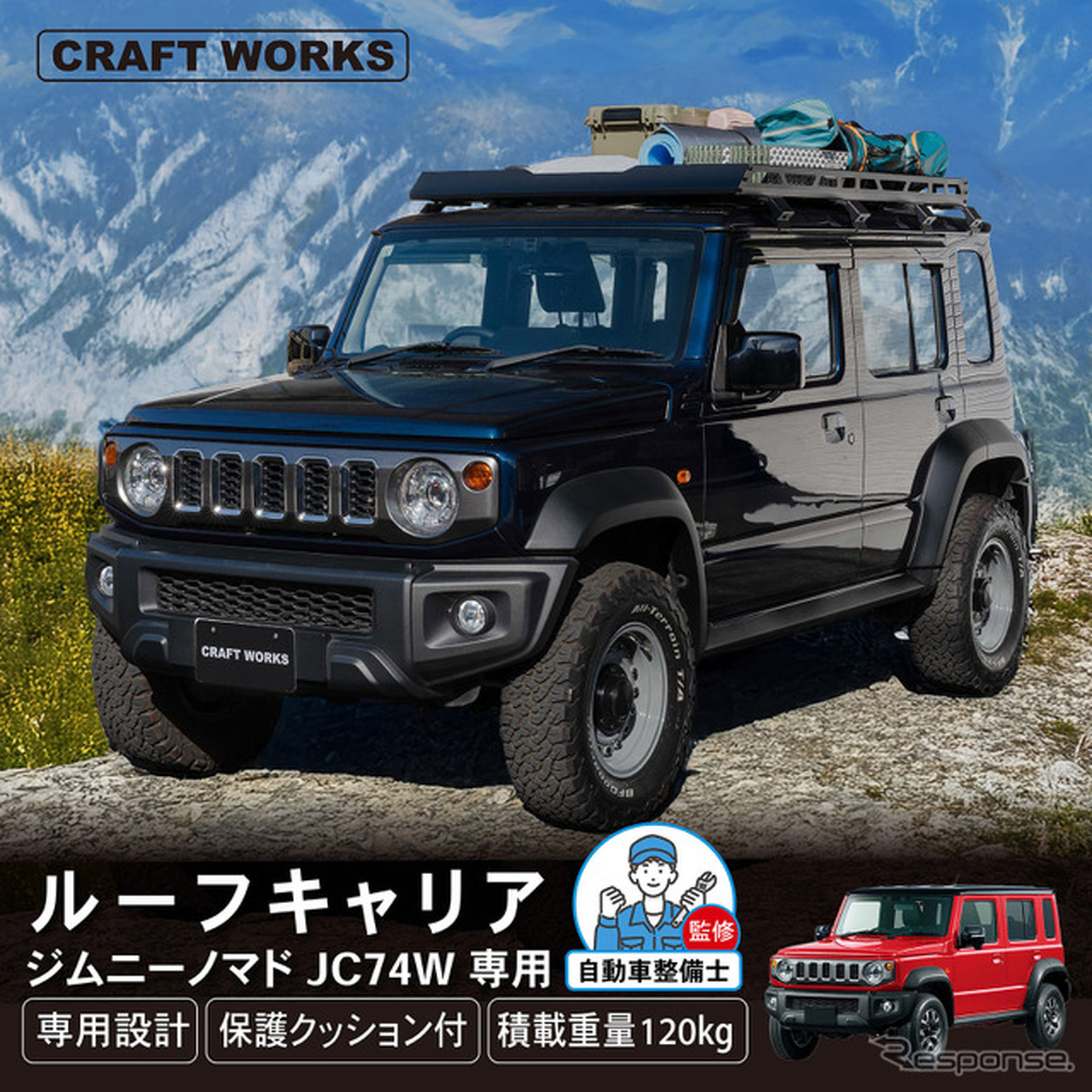 クラフトワークスのスズキ『ジムニーノマド』専用「ルーフキャリア」