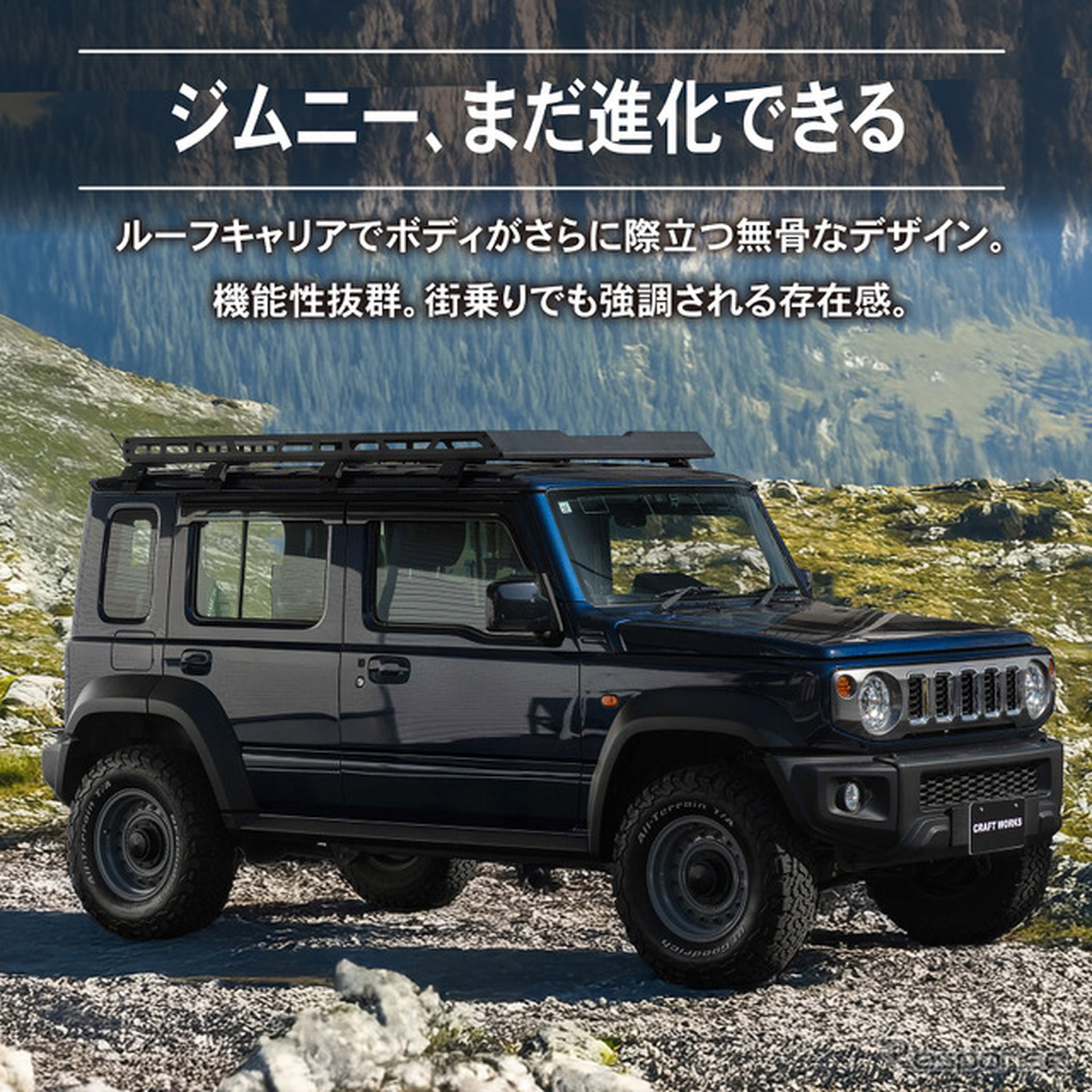 クラフトワークスのスズキ『ジムニーノマド』専用「ルーフキャリア」