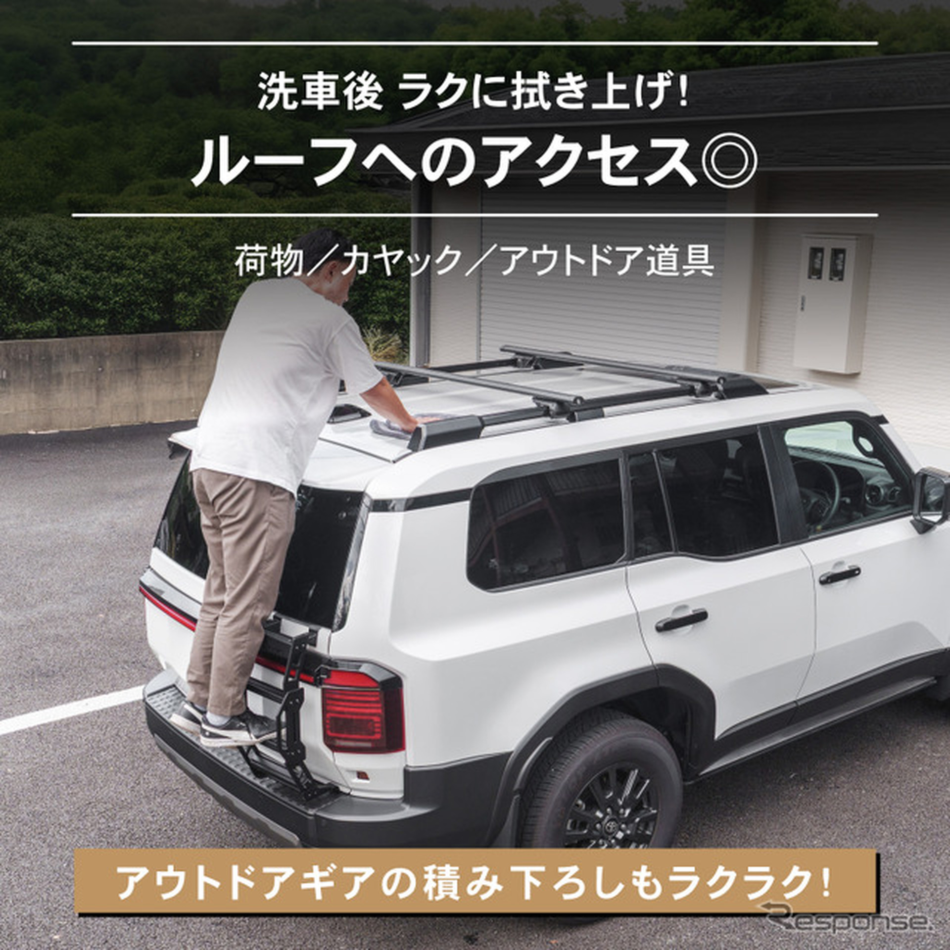 『ランドクルーザー250』専用「ラギッドリアラダー（ハーフリアラダー）」