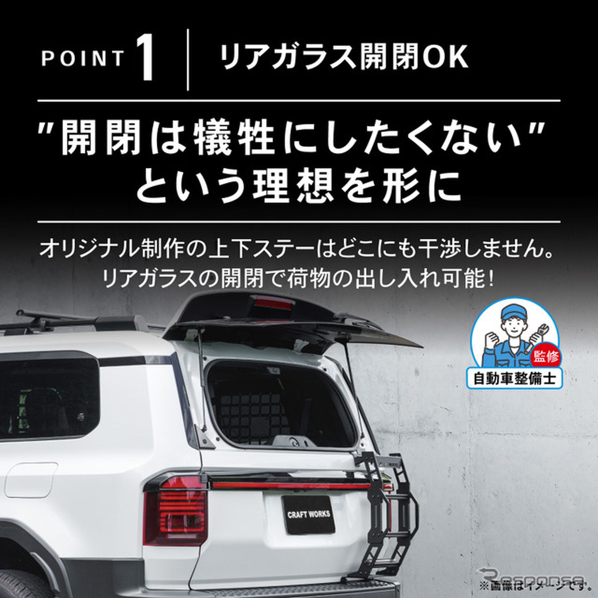 『ランドクルーザー250』専用「ラギッドリアラダー（ハーフリアラダー）」