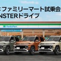 ファミリーマートでヒョンデのEV『インスター』に乗れる試乗会を開催
