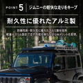 クラフトワークスのスズキ『ジムニーノマド』専用「ルーフキャリア」