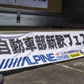東日本自動車部新歓フェスタ2025