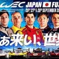 『WEC JAPAN FUJI』