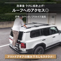 『ランドクルーザー250』専用「ラギッドリアラダー（ハーフリアラダー）」